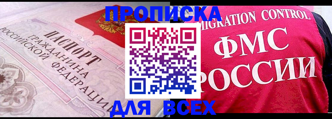 прописка для школы в Радужном