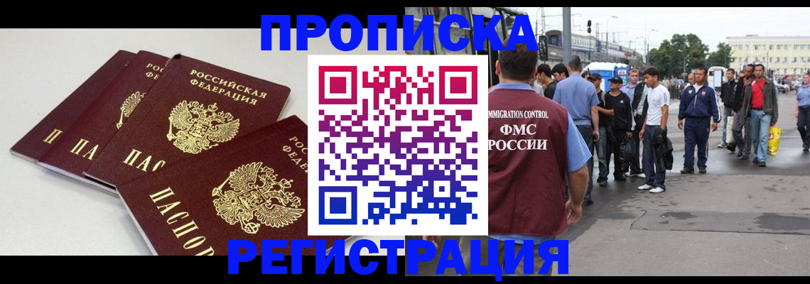 временная регистрация купить в Радужном