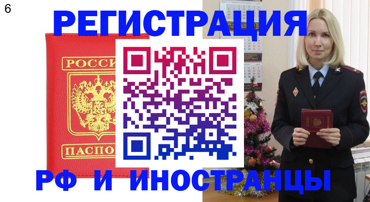 временная регистрация купить в Радужном