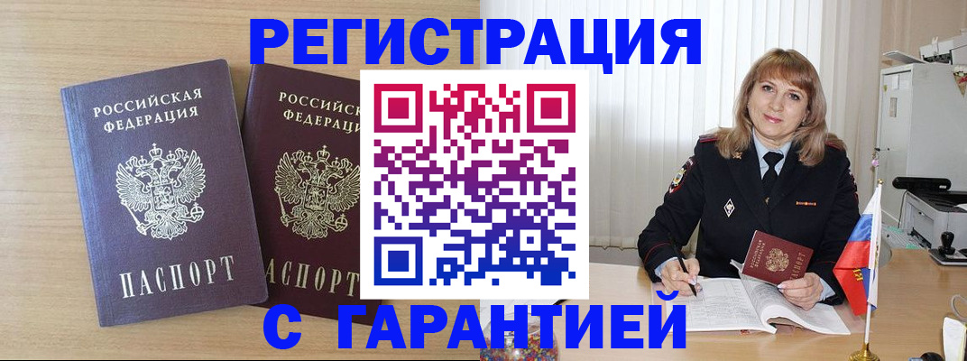 временная регистрация недорого в Радужном